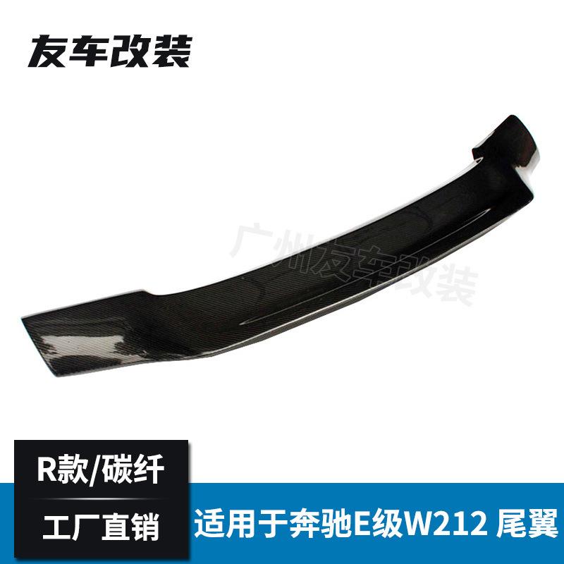 适用于奔驰E级 W212改装R款碳纤维尾翼 汽车免打孔无损安装大尾翼