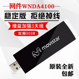 机笔记本USB无线网卡 台式 wifi接收器 5G双频900M 网件WNDA4100