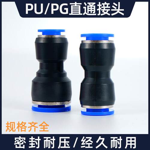 气动PU直通PG变径对接气管接头快插塑料快速接头PU-4681012高压