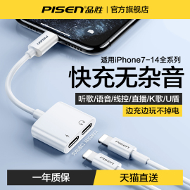 品胜适用苹果14promax耳机iphone13转接头充电听歌二合一12手机xs直播声卡11数据线，xr转换器u盾ipad分线口por