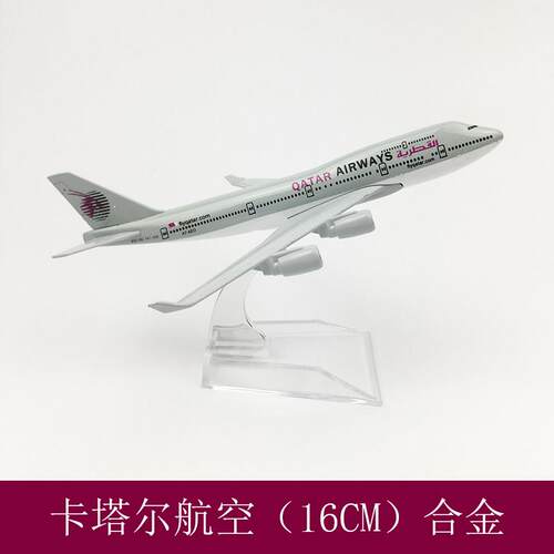 包邮 飞机模型 仿真客机 合金静态摆件 16CM卡塔尔航空 波音747