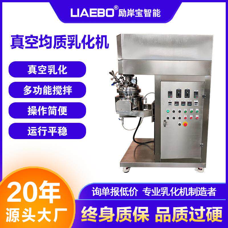 实验室乳化锅10L食品卫生级不锈钢膏霜软膏乳剂真空均质乳化机组