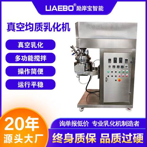 实验室乳化锅 10L食品卫生级不锈钢膏霜软膏乳剂真空均质乳化机组
