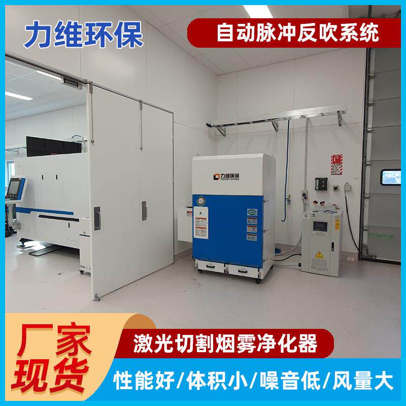 激光烟雾净化器激光切割工业车间强力除尘激光切割烟尘净化设备