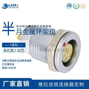 兼容LEMO雷莫欧度F系列多芯圆形金属航空插头推拉自锁连接器