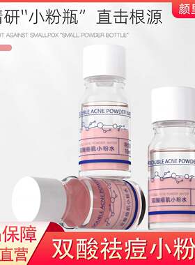 双酸痘肌小粉水小粉瓶水杨酸精华液快效坑保湿滋润