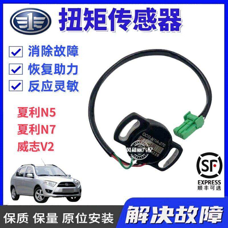 原厂夏利N5 N7威志V2电子方向机助力扭矩感测器转向角度感测