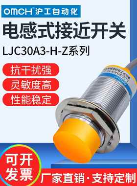 沪工电容式 LJC30A3-H-ZJ/BX/AX/EZ/DZ接近开关M30感测器直流三线
