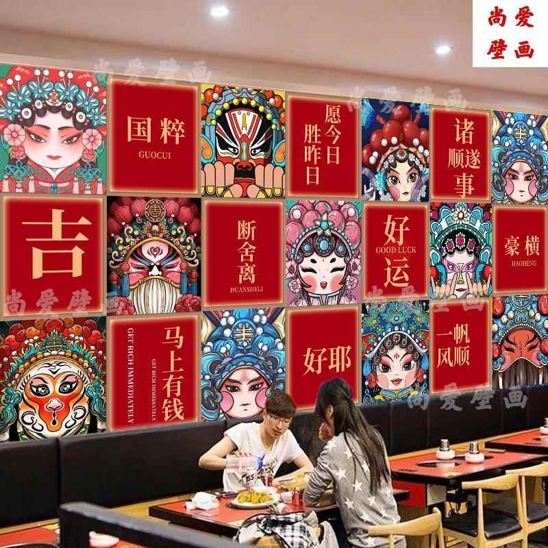 定制国潮烧烤店墙纸串串火锅奶茶店饭店棋牌室装饰背景墙壁纸壁画