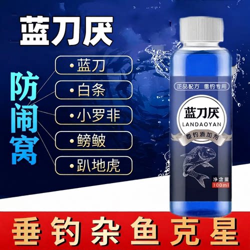 王蓝刀马口石添加剂鱼味路亚饵