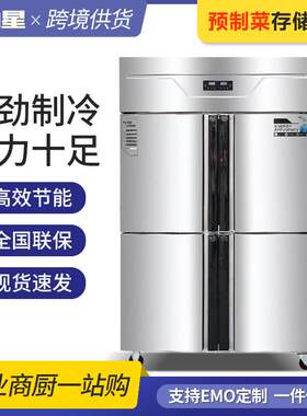 四门冰箱商用大容量冷冻双温立式四开门冰柜厨房保鲜柜冷藏工作台
