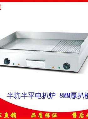 EG-822台式商用半坑半平电扒炉电热铁板鱿鱼印度飞饼炉手抓饼机