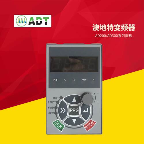 全新ADT澳地特变频器面板AD200/AD300操作控制面板 调速显示键盘