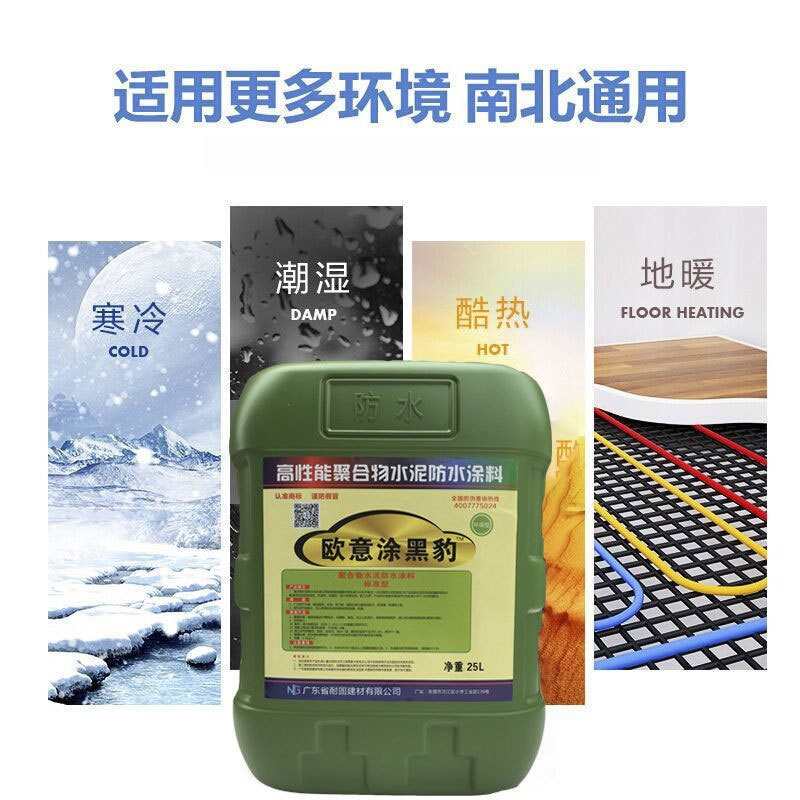 js防水涂料屋顶水池厨房卫生间外墙防漏聚合物水泥基黑豹防水涂料