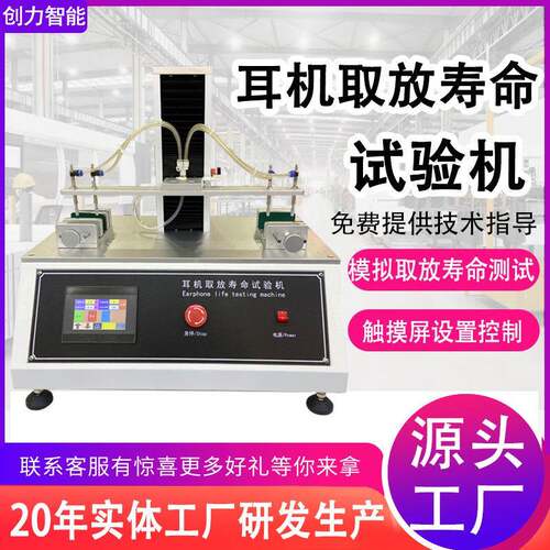 触摸屏耳机取放寿命试验机头戴式蓝牙降噪耳机疲劳寿命测试仪