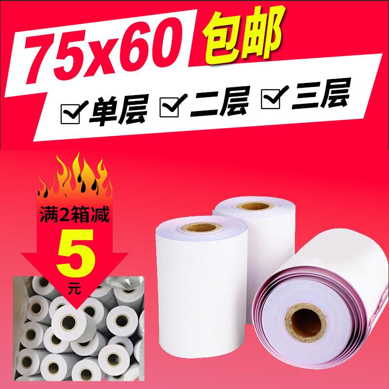 收银机纸卷75x60二联无碳两联76针式打单影印纸75*60单层双层三联