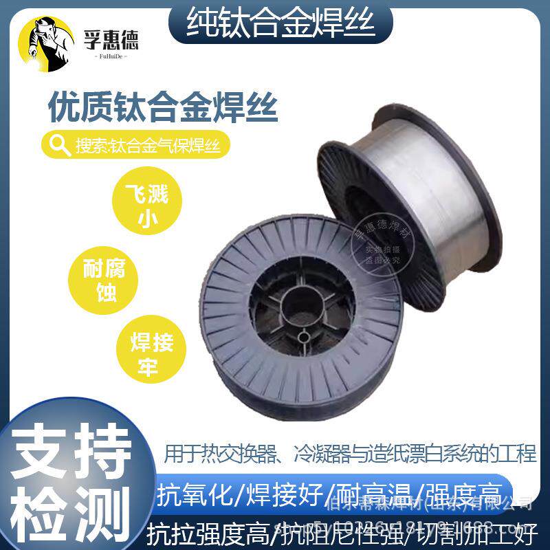TC4钛合金氩弧焊丝1.6/2.0气保焊丝