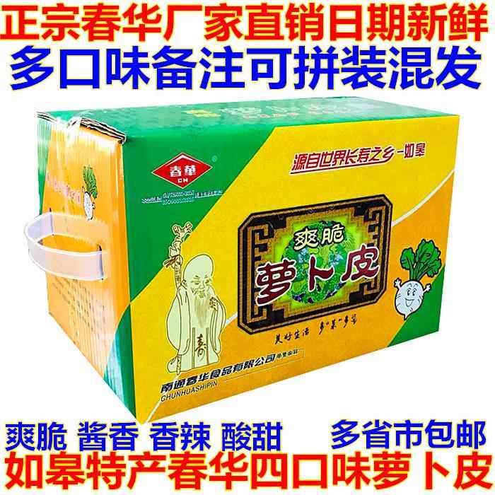 南通如皋特产春华爽脆萝卜皮整箱萝卜干条下饭咸菜榨菜酱菜开胃菜