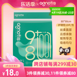 Agnotis爱自如云感成人护理垫80X90cm老人用隔尿垫10片经济型