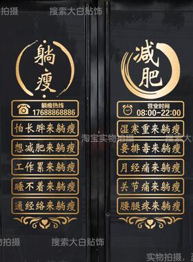 减躺瘦身肥广告字贴创意美容院玻璃门贴纸养生馆店铺橱窗装饰墙贴