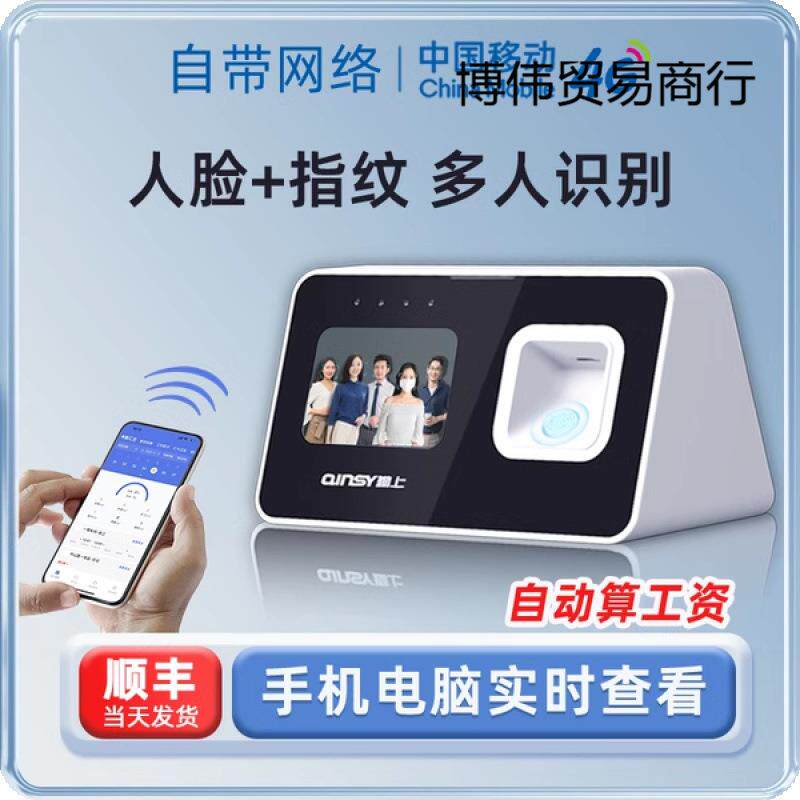 勤上云脸考勤213机打卡机自带网络多人指识别机员工签上班面部到