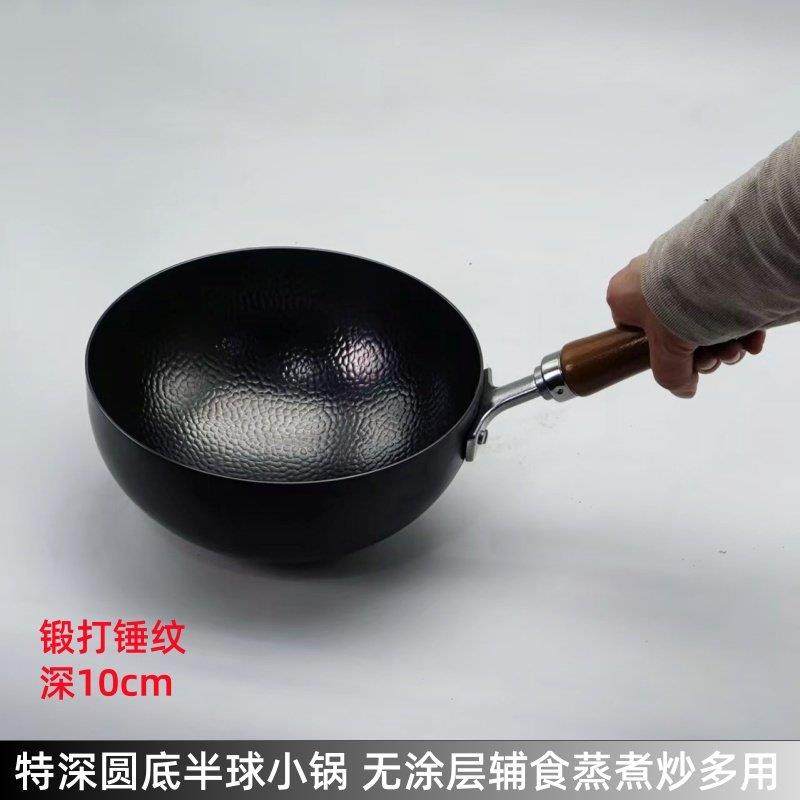 特深小圆铁锅家用无涂层迷你小炒锅圆底聚油炒菜铁锅煮汤煮面可爱