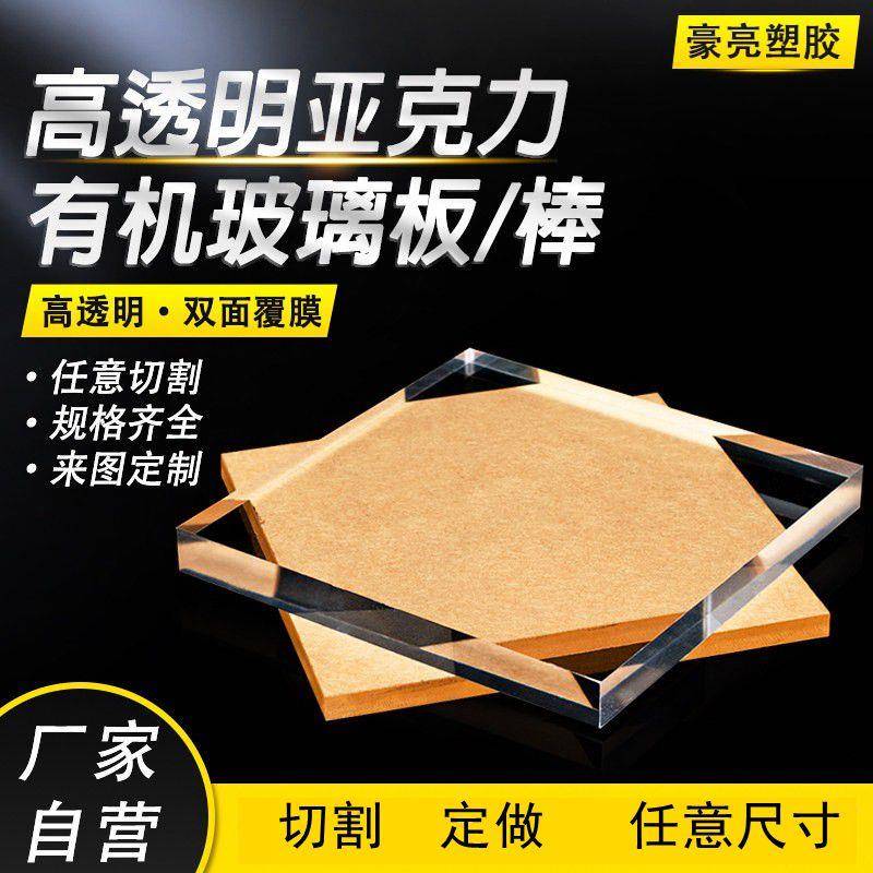 亚克力板有机玻璃板透明板材加工定做任意定制磨砂彩色板