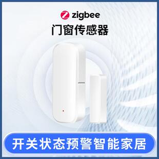 涂鸦智能ZigBee门磁门窗传感器开关状态预警智能家居安防