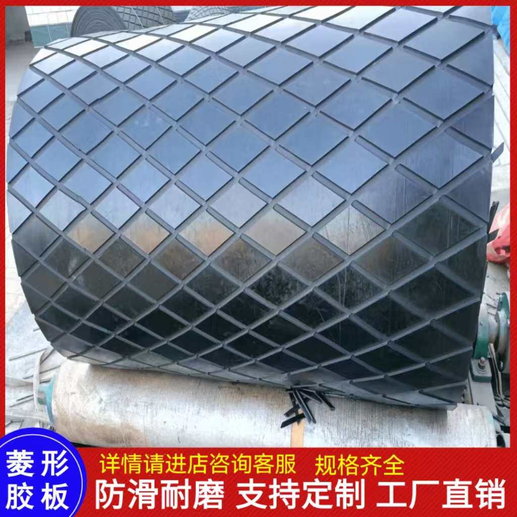 滚筒包胶胶板菱形雕花黑色防滑冷粘胶皮耐磨橡胶板防撕裂
