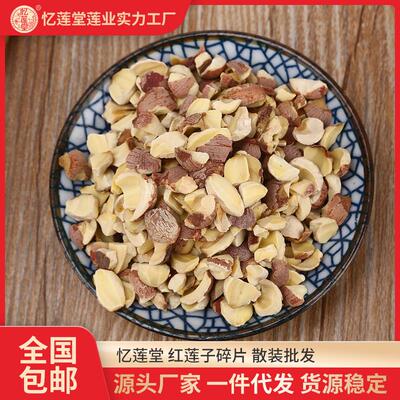 产地货源忆莲堂红莲子 半边湘莲 煮粥煲汤月饼馅料 厂家散装