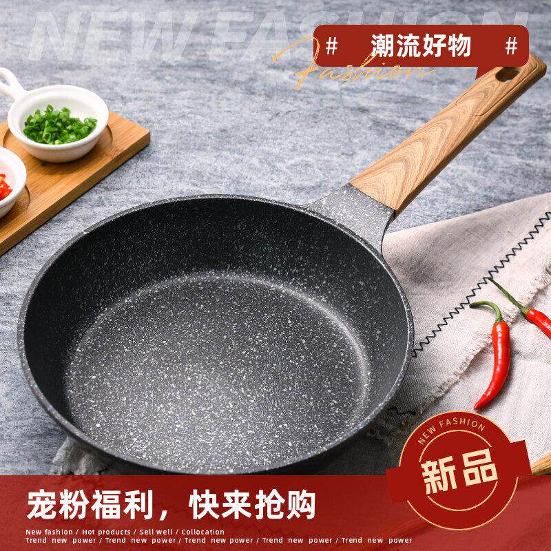 Umetre尤米麦饭石平底锅不沾锅家用煎锅牛排煎蛋煎饼锅电磁炉专用