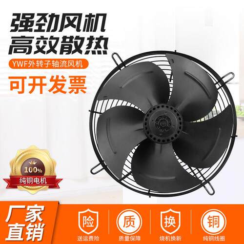 YWF外转子轴流式风机网罩冷凝器冷藏库空压机散热风扇YWF4E/4D200