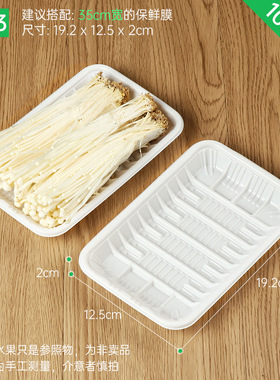超市一次性生鲜托盘食品级塑料水果蔬菜猪肉保鲜长方形白色打包盒