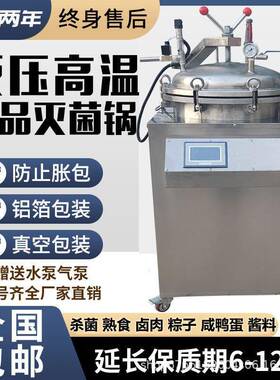 100L水浴杀菌锅全自动蒸汽水浴两用熟食牛肉烧鸡粽子反压杀菌锅