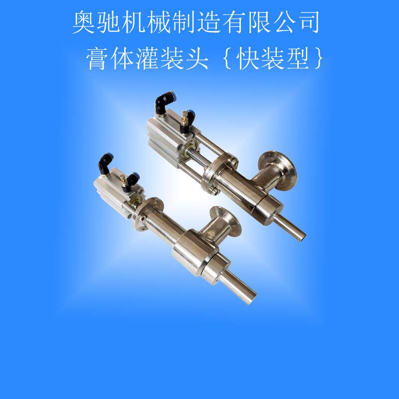 奥驰灌装机配件30不锈钢出料口防沥漏灌装阀膏液体灌装厂家直销图片