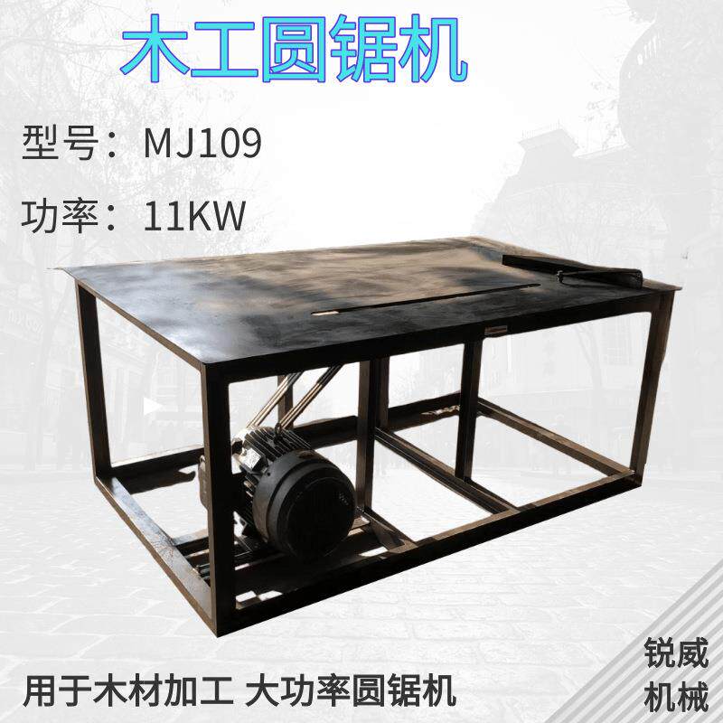 MJ109电动锯木机11KW木工圆锯机木工轮锯电动锯木工圆锯机