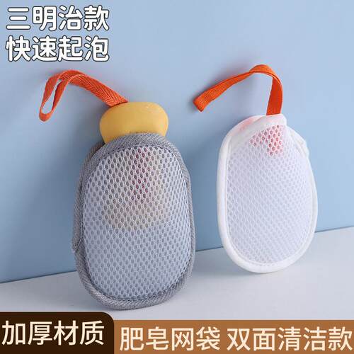 New Soap Pouch Foaming Net, Multifunctional Bathing and Loof