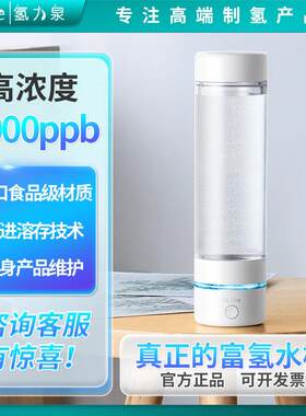 氢力泉 水素杯富氢水杯氢氧分离水素水高浓度吸氢杯家用饮用水杯