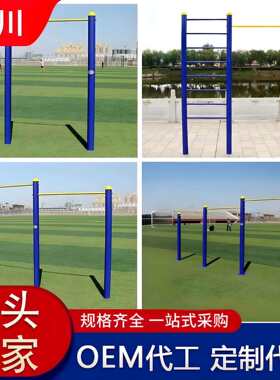 室外小区单杠双杠户外引体向上肋木架路径公园高低杠健身器材