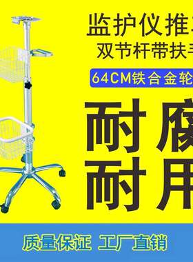 兼容IMEC1210 UMEC监护仪系列移动推车卡扣板豪 华带扶手推车