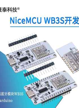 NiceMCU WB3S开发板 WiFi蓝牙模块内置BK7238芯片 支持arduino