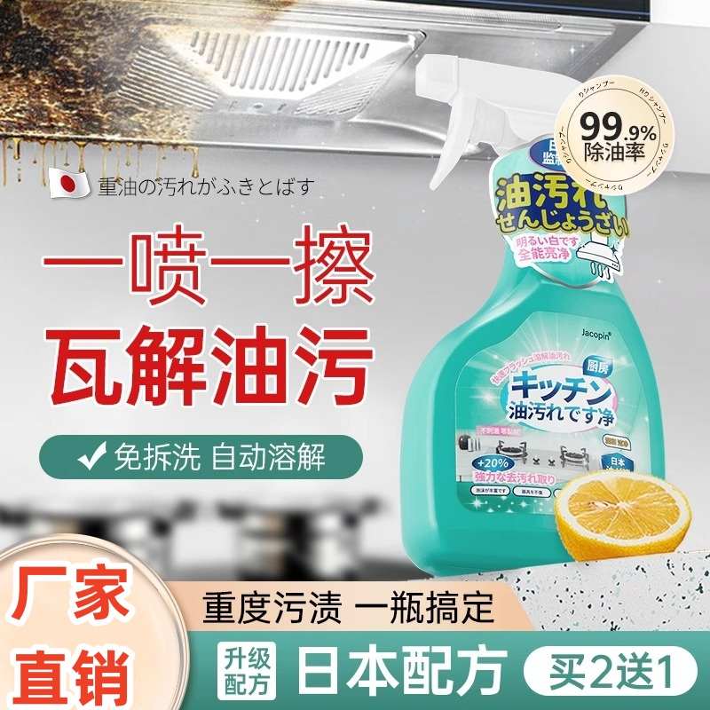 【厨房去重油污净】油烟机清洗剂~强去污瞬间闪亮！去污渍神器