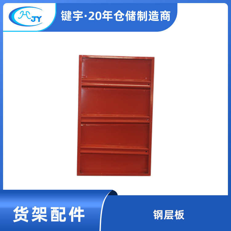 键宇广州厂家货架钢层板轻型货架储物架配件中型组合层板