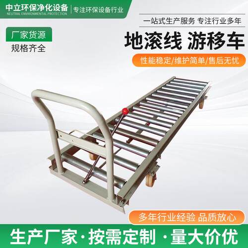 地滚线滚筒轨道游移推车转换车搬运输送单排家具厂可可移动