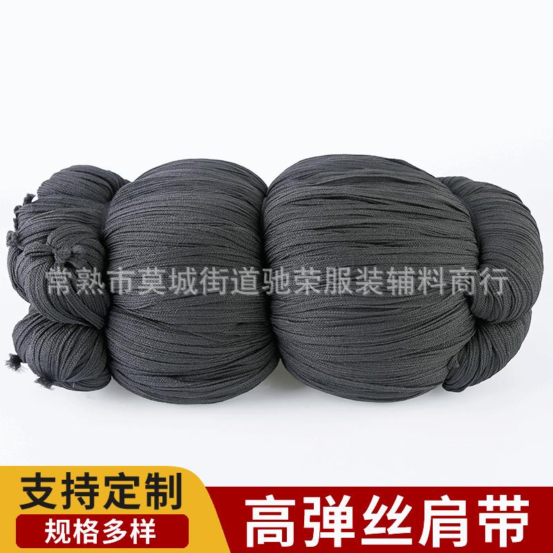 尼842龙肩带现带服丝装辅料服装拷边肩带高弹肩黑色白色货本白
