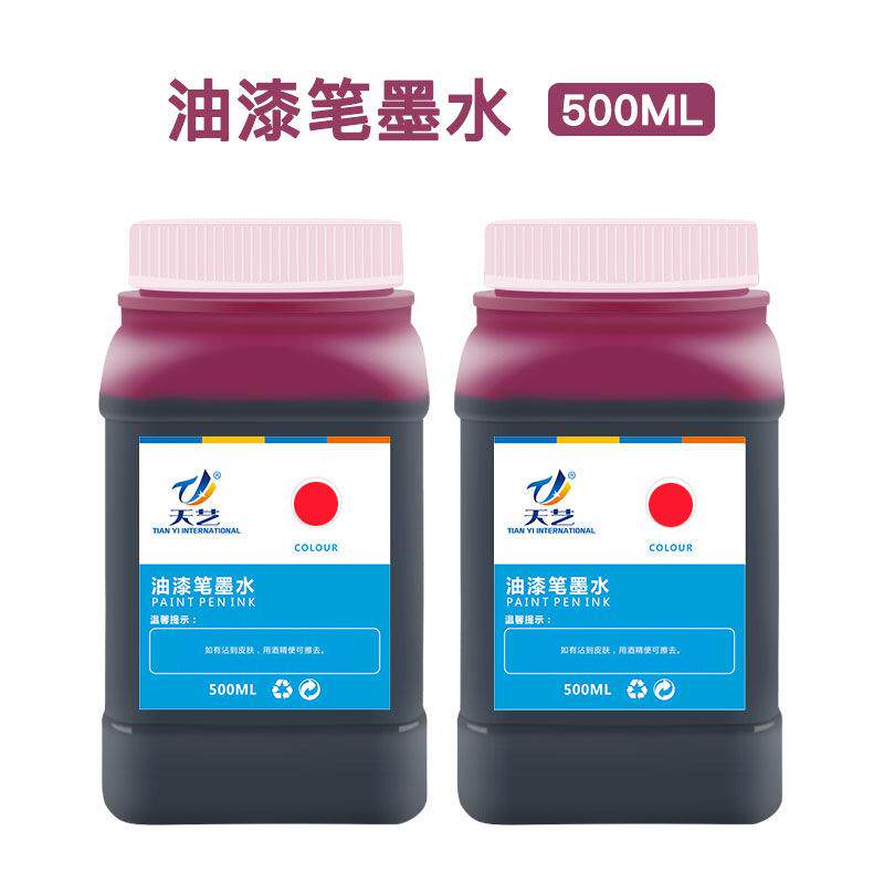 天艺低气味油漆笔墨水 轮胎记号笔油漆墨水补充液多用途