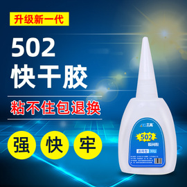 艾高502胶水强力小支粘鞋子金属塑料模型广告木头家具厂专用速干透明多功能粘的牢万能401强力粘合剂胶