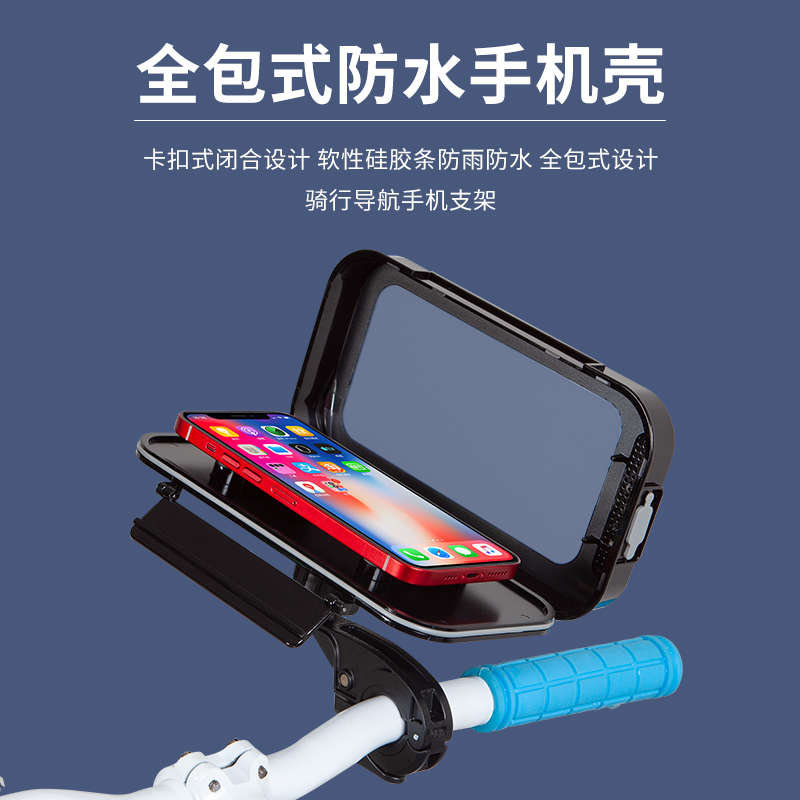 电动车全包式防水手机支架山地自行车摩托车骑行导航架防震防雨盒