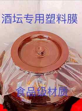 2026新款酒坛专用封口膜玻璃瓶泡酒密封膜防跑酒藏酒白酒封酒膜老