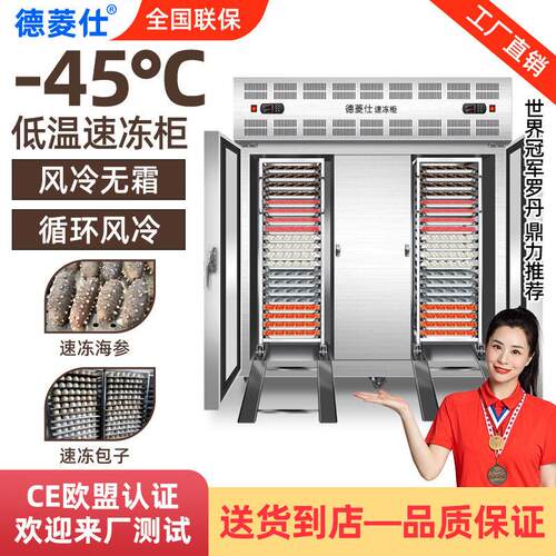 立式-45度速冻柜海鲜食品生鲜速冻机水果鲜肉速冻设备液氮速冻机